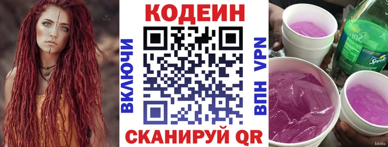 Купить где  Красный Кут  Codein Purple Drank 